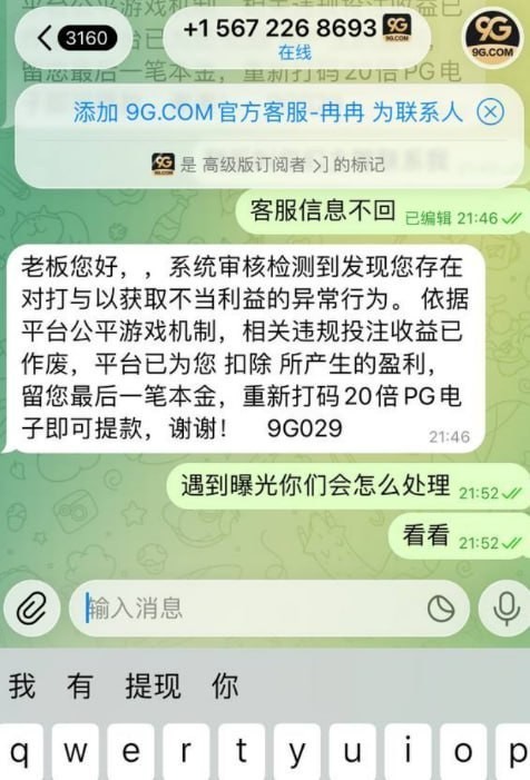 现在的9G平台已经不是单纯“限制提现”这么简单了,完全就是一套成熟的吃分套路。