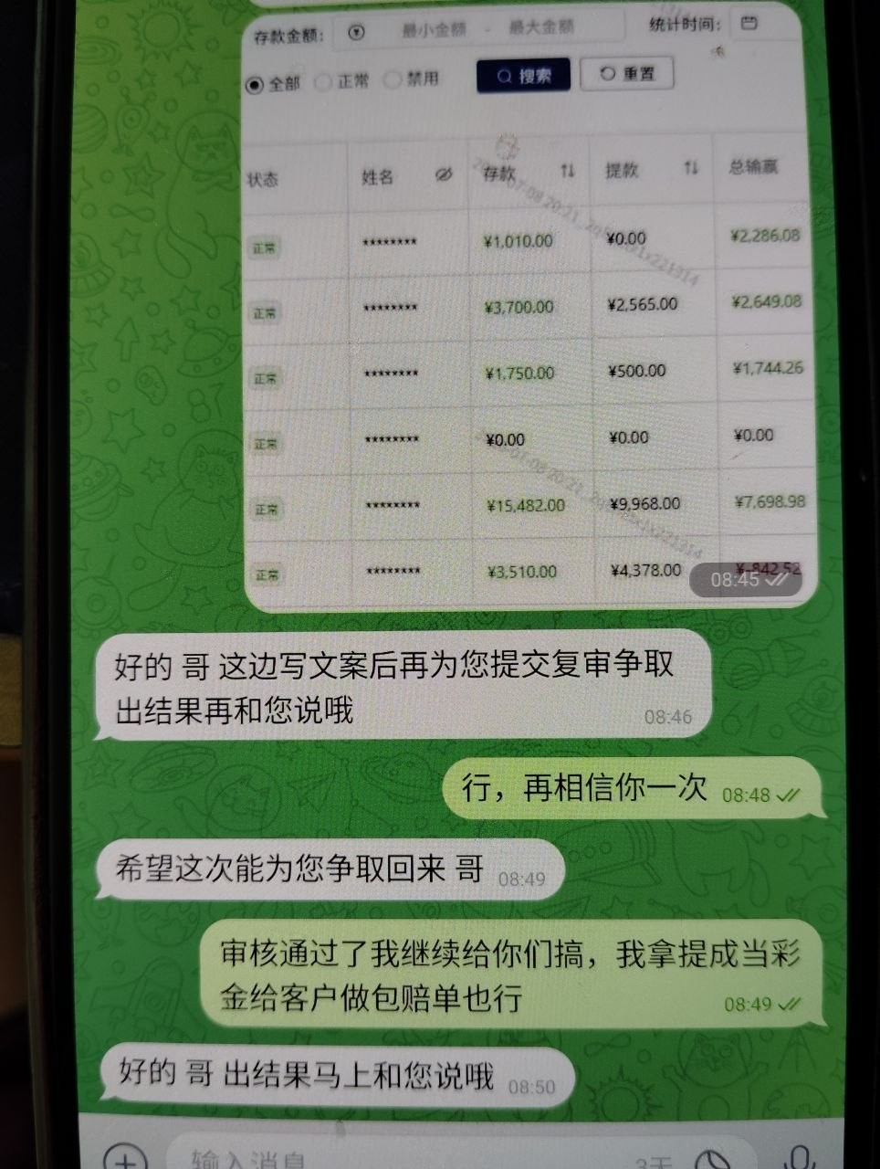 曝光一下,九游体育黑代理,人头费也黑,现在代理费也黑