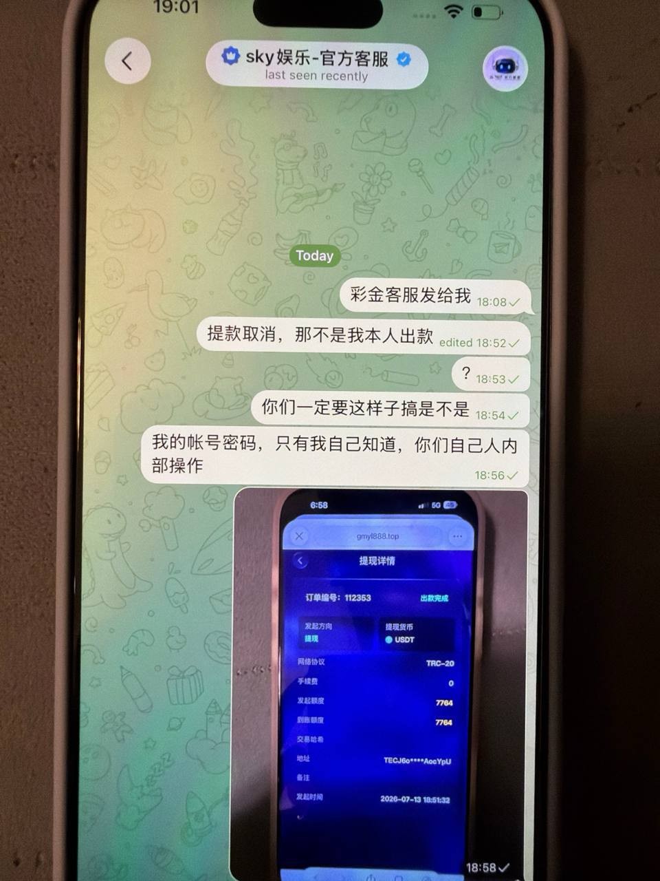 曝光sky天空娱乐,账号遭莫名提现7764u,客服和管理均无合理解释