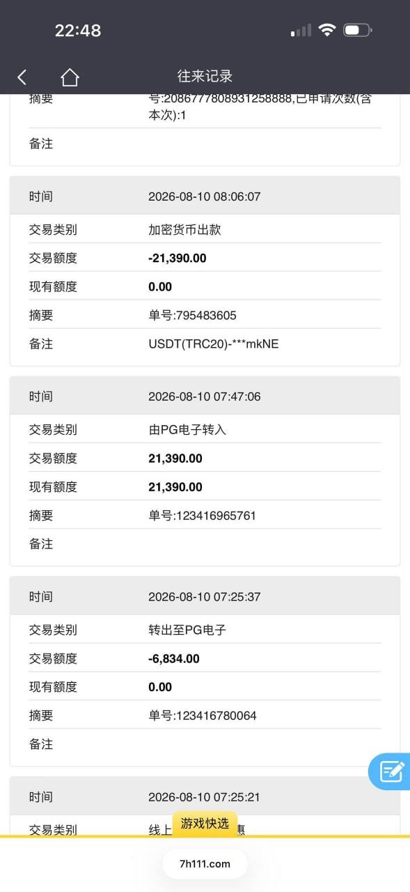 充值6800元,启航娱乐提现21390元却迟迟不给出款