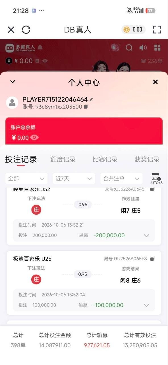 【曝光华体会:提现7万不到账,盈利后反被一次性划扣107万!请正面回应】